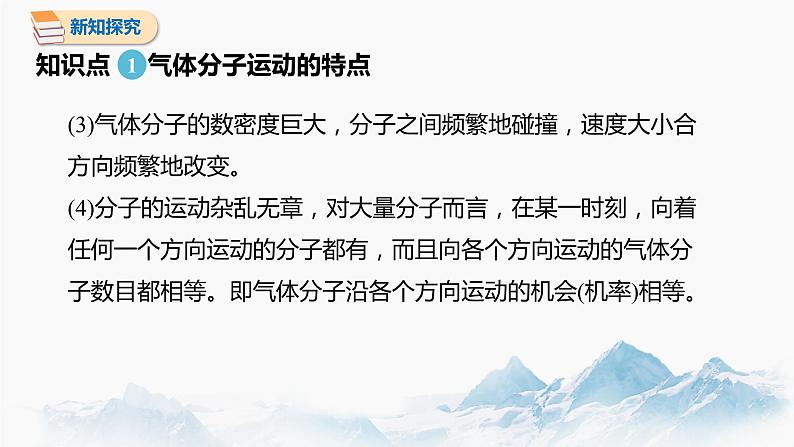 1.3 分子运动速率分布规律 课件 高中物理新人教版选择性必修第三册（2022年）04