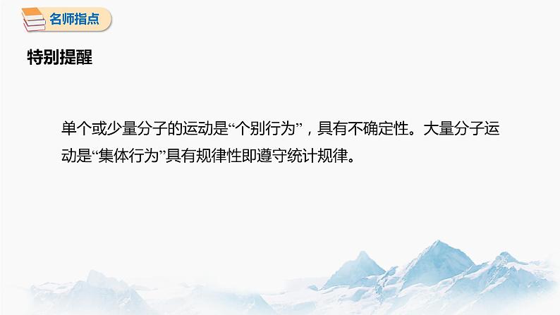 1.3 分子运动速率分布规律 课件 高中物理新人教版选择性必修第三册（2022年）05