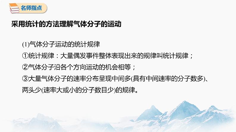 1.3 分子运动速率分布规律 课件 高中物理新人教版选择性必修第三册（2022年）06