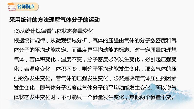 1.3 分子运动速率分布规律 课件 高中物理新人教版选择性必修第三册（2022年）07