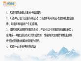 1.1 分子动理论的基本内容 第1课时 课件 高中物理新人教版选择性必修第三册（2022年）