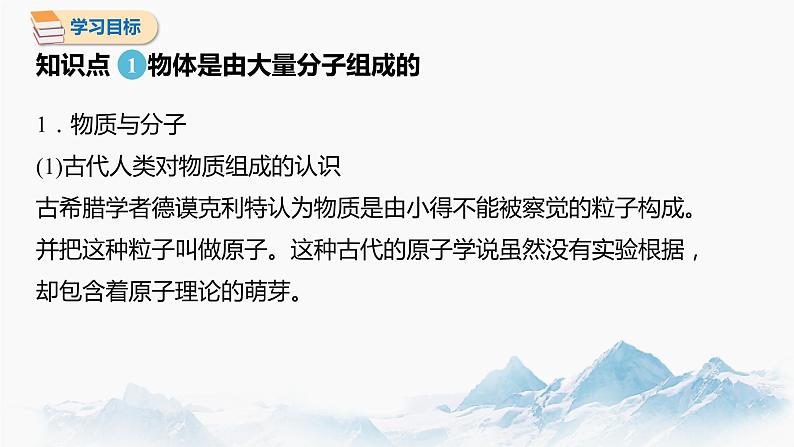 1.1 分子动理论的基本内容 第1课时 课件 高中物理新人教版选择性必修第三册（2022年）03