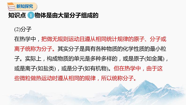 1.1 分子动理论的基本内容 第1课时 课件 高中物理新人教版选择性必修第三册（2022年）04