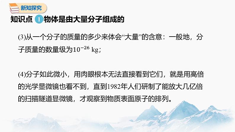 1.1 分子动理论的基本内容 第1课时 课件 高中物理新人教版选择性必修第三册（2022年）07