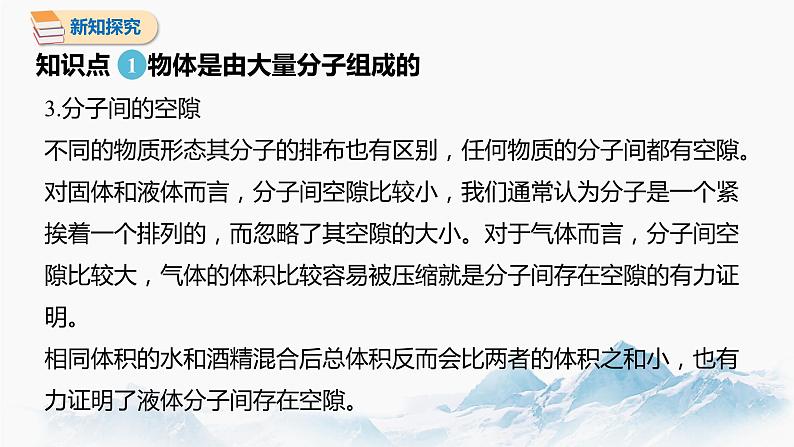 1.1 分子动理论的基本内容 第1课时 课件 高中物理新人教版选择性必修第三册（2022年）08