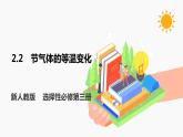 2.2 气体的等温变化 课件 高中物理新人教版选择性必修第三册（2022年）