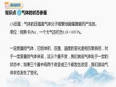 2.2 气体的等温变化 课件 高中物理新人教版选择性必修第三册（2022年）