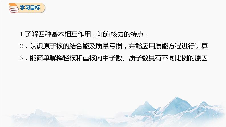 5.3 核力与结合能 课件 高中物理新人教版选择性必修第三册（2022年）02