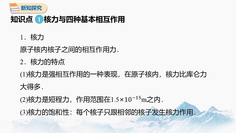 5.3 核力与结合能 课件 高中物理新人教版选择性必修第三册（2022年）03