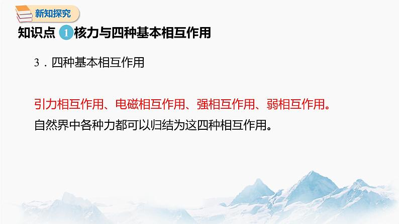 5.3 核力与结合能 课件 高中物理新人教版选择性必修第三册（2022年）04