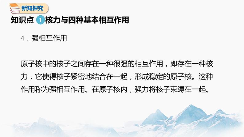 5.3 核力与结合能 课件 高中物理新人教版选择性必修第三册（2022年）06