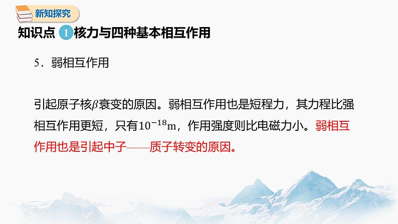 5.3 核力与结合能 课件 高中物理新人教版选择性必修第三册（2022年）07