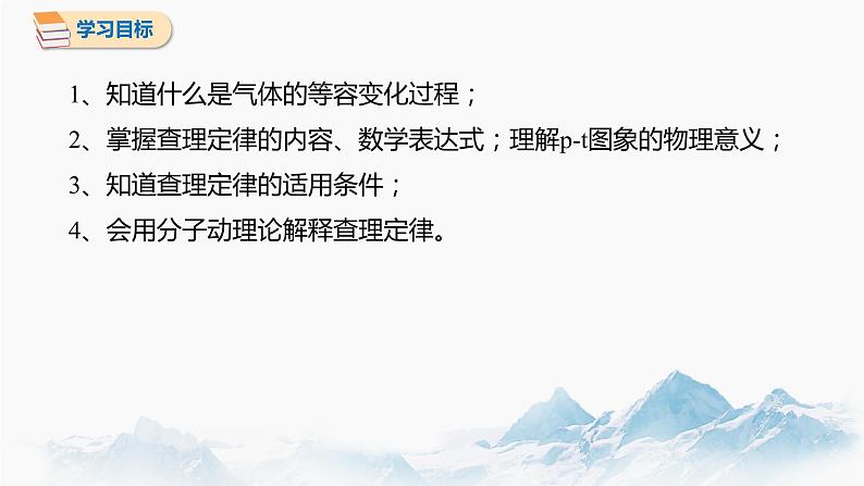 2.3 气体的等压变化和等容变化 课件 高中物理新人教版选择性必修第三册（2022年）02