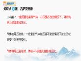 2.3 气体的等压变化和等容变化 课件 高中物理新人教版选择性必修第三册（2022年）