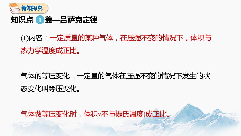 2.3 气体的等压变化和等容变化 课件 高中物理新人教版选择性必修第三册（2022年）03