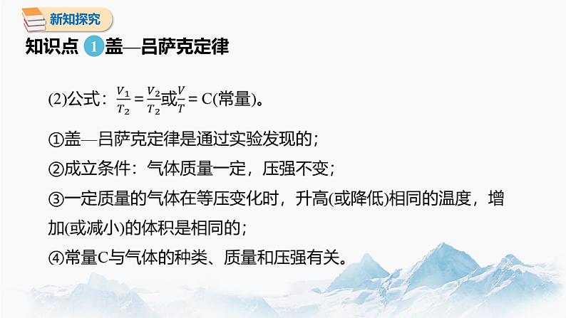 2.3 气体的等压变化和等容变化 课件 高中物理新人教版选择性必修第三册（2022年）04