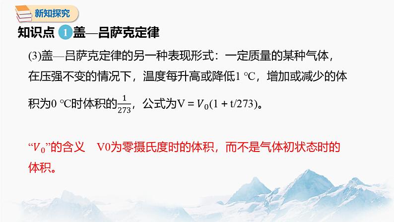 2.3 气体的等压变化和等容变化 课件 高中物理新人教版选择性必修第三册（2022年）05