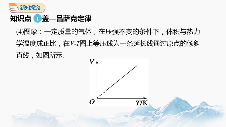 2.3 气体的等压变化和等容变化 课件 高中物理新人教版选择性必修第三册（2022年）06