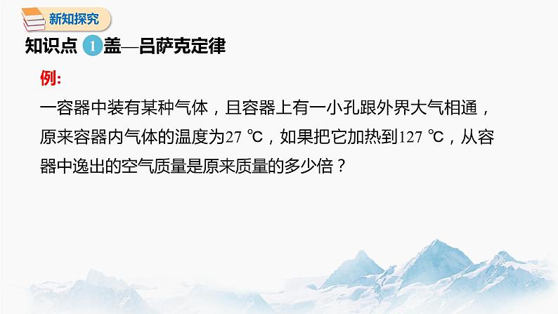 2.3 气体的等压变化和等容变化 课件 高中物理新人教版选择性必修第三册（2022年）07