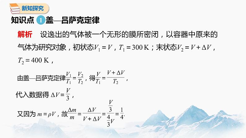 2.3 气体的等压变化和等容变化 课件 高中物理新人教版选择性必修第三册（2022年）08