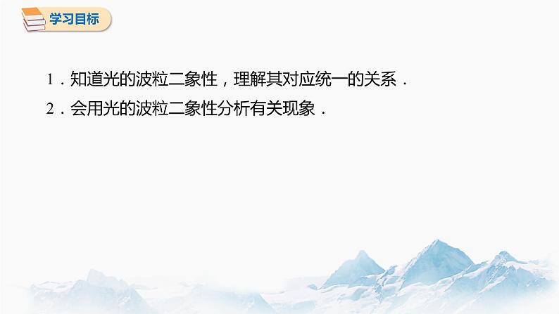 4.2 光电效应 第2课时 课件 高中物理新人教版选择性必修第三册（2022年）第2页