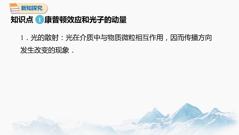 4.2 光电效应 第2课时 课件 高中物理新人教版选择性必修第三册（2022年）第3页