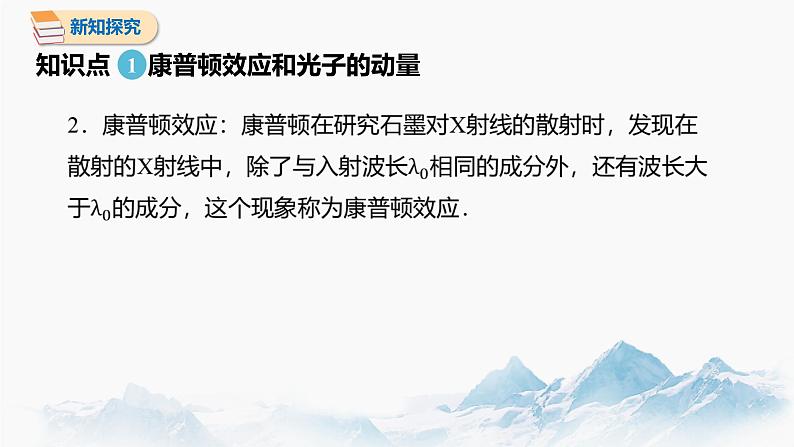 4.2 光电效应 第2课时 课件 高中物理新人教版选择性必修第三册（2022年）第4页