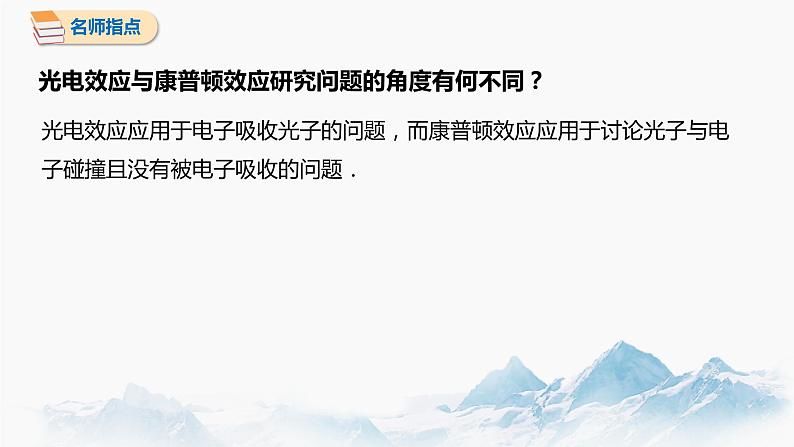 4.2 光电效应 第2课时 课件 高中物理新人教版选择性必修第三册（2022年）第5页