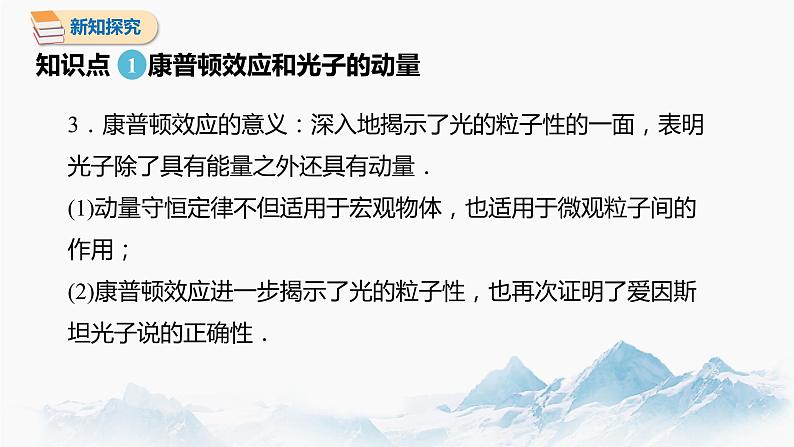 4.2 光电效应 第2课时 课件 高中物理新人教版选择性必修第三册（2022年）第6页