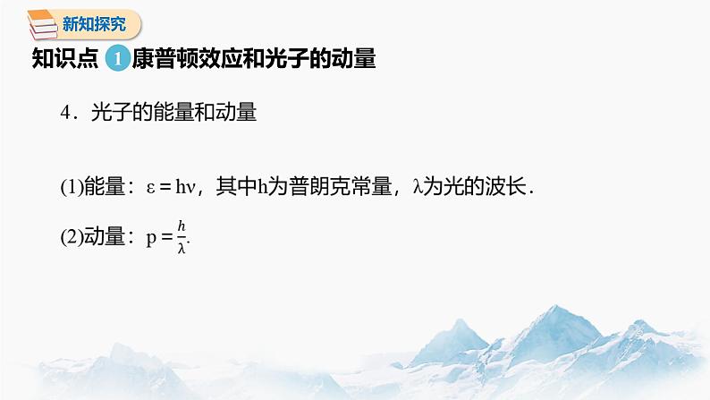 4.2 光电效应 第2课时 课件 高中物理新人教版选择性必修第三册（2022年）第7页