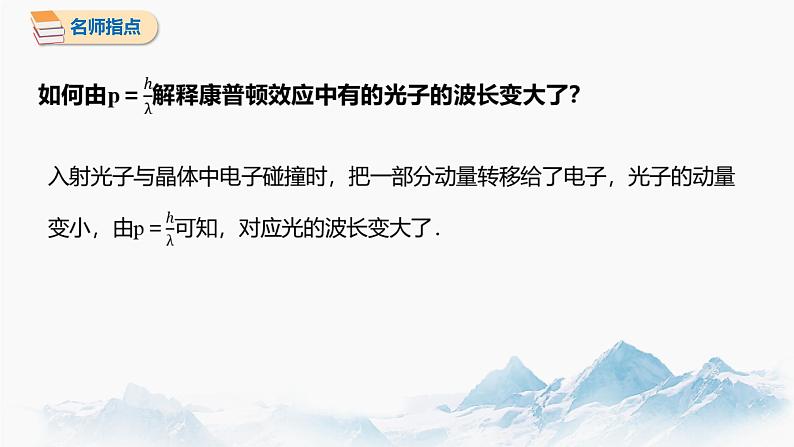 4.2 光电效应 第2课时 课件 高中物理新人教版选择性必修第三册（2022年）第8页