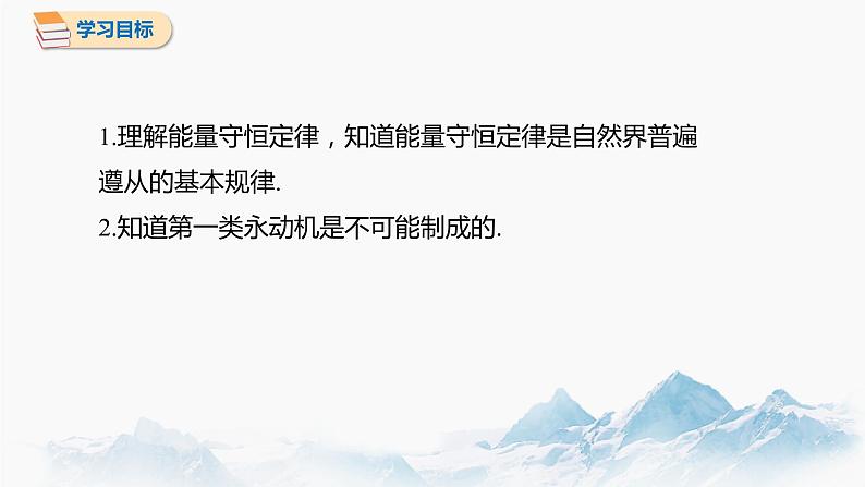 3.3 能量守恒定律 课件 高中物理新人教版选择性必修第三册（2022年）第2页