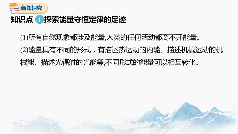 3.3 能量守恒定律 课件 高中物理新人教版选择性必修第三册（2022年）第3页