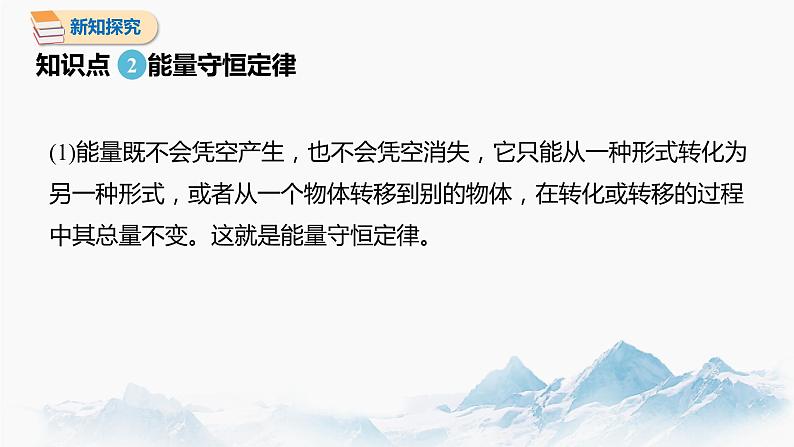 3.3 能量守恒定律 课件 高中物理新人教版选择性必修第三册（2022年）第4页