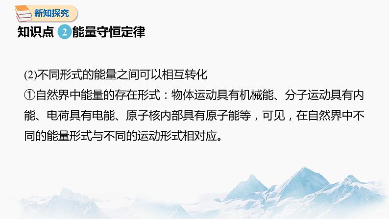 3.3 能量守恒定律 课件 高中物理新人教版选择性必修第三册（2022年）第5页