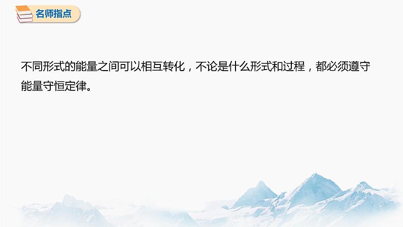 3.3 能量守恒定律 课件 高中物理新人教版选择性必修第三册（2022年）第7页