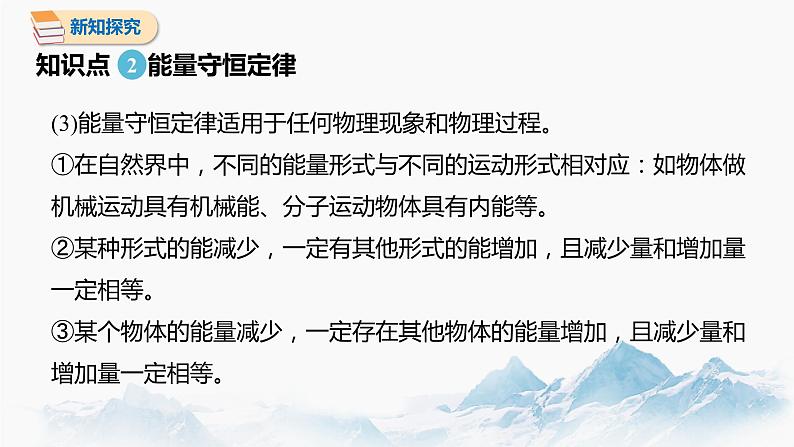 3.3 能量守恒定律 课件 高中物理新人教版选择性必修第三册（2022年）第8页