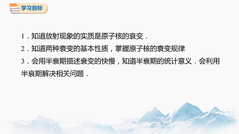 5.2 放射性元素的衰变 课件 高中物理新人教版选择性必修第三册（2022年）02