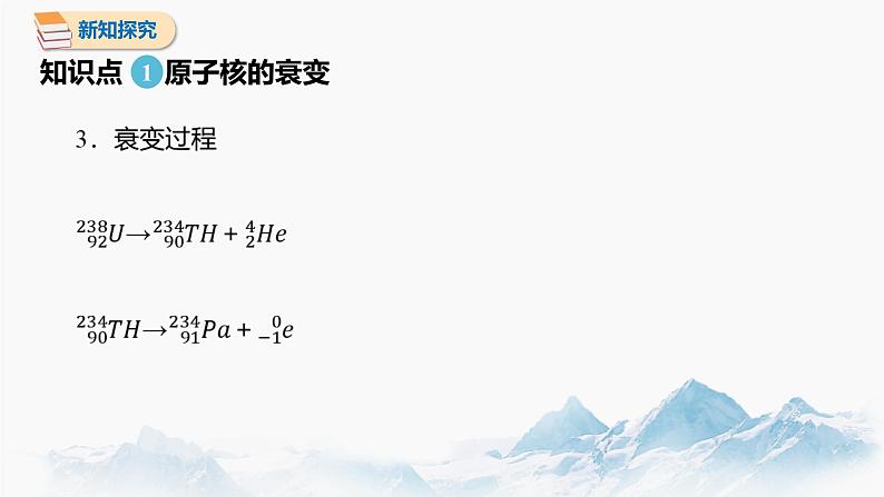 5.2 放射性元素的衰变 课件 高中物理新人教版选择性必修第三册（2022年）05