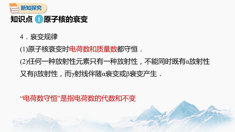 5.2 放射性元素的衰变 课件 高中物理新人教版选择性必修第三册（2022年）06