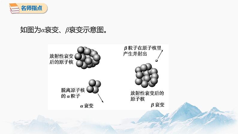 5.2 放射性元素的衰变 课件 高中物理新人教版选择性必修第三册（2022年）08