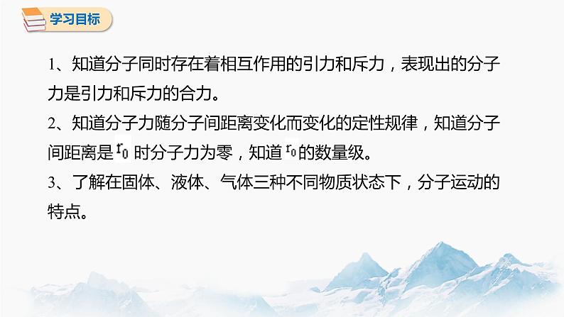 1.1 分子动理论的基本内容 第2课时 课件 高中物理新人教版选择性必修第三册（2022年）第2页