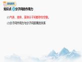 1.1 分子动理论的基本内容 第2课时 课件 高中物理新人教版选择性必修第三册（2022年）