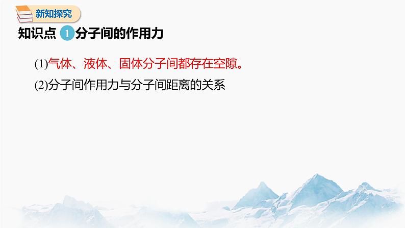 1.1 分子动理论的基本内容 第2课时 课件 高中物理新人教版选择性必修第三册（2022年）第3页