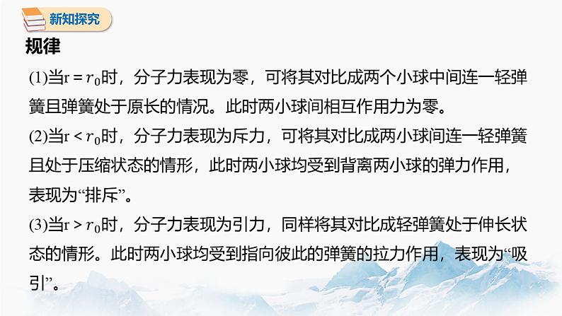 1.1 分子动理论的基本内容 第2课时 课件 高中物理新人教版选择性必修第三册（2022年）第6页