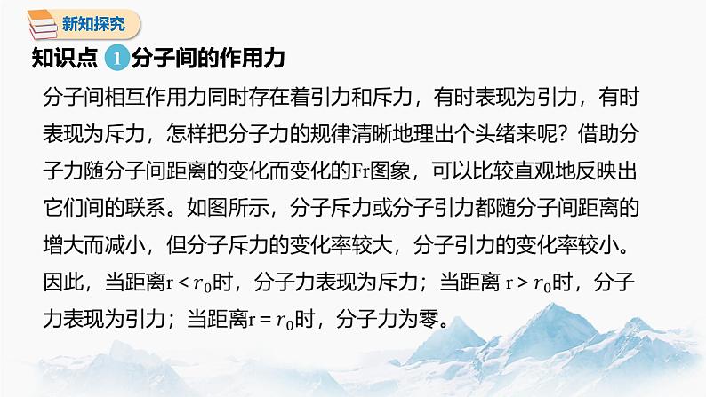 1.1 分子动理论的基本内容 第2课时 课件 高中物理新人教版选择性必修第三册（2022年）第8页