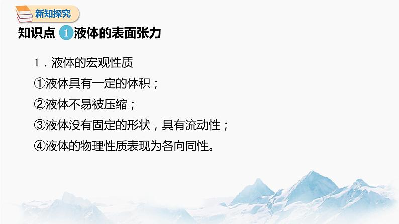 2.5 液体 课件 高中物理新人教版选择性必修第三册（2022年）第3页