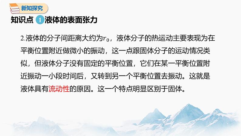 2.5 液体 课件 高中物理新人教版选择性必修第三册（2022年）第4页