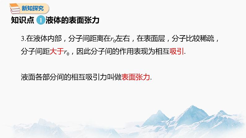 2.5 液体 课件 高中物理新人教版选择性必修第三册（2022年）第5页