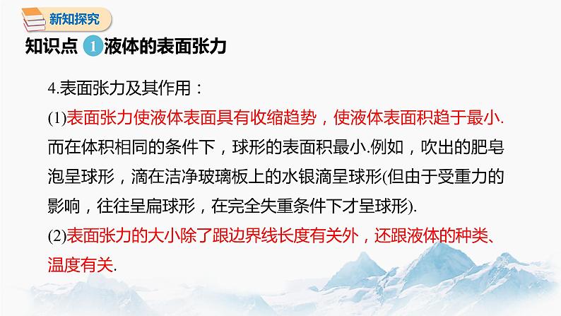 2.5 液体 课件 高中物理新人教版选择性必修第三册（2022年）第7页